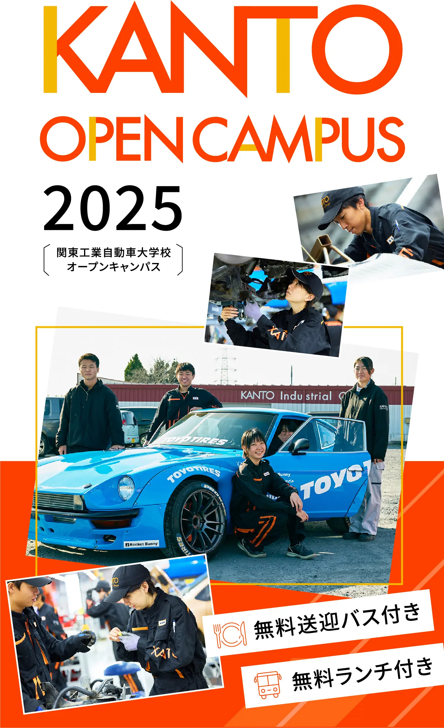 オープンキャンパス2025