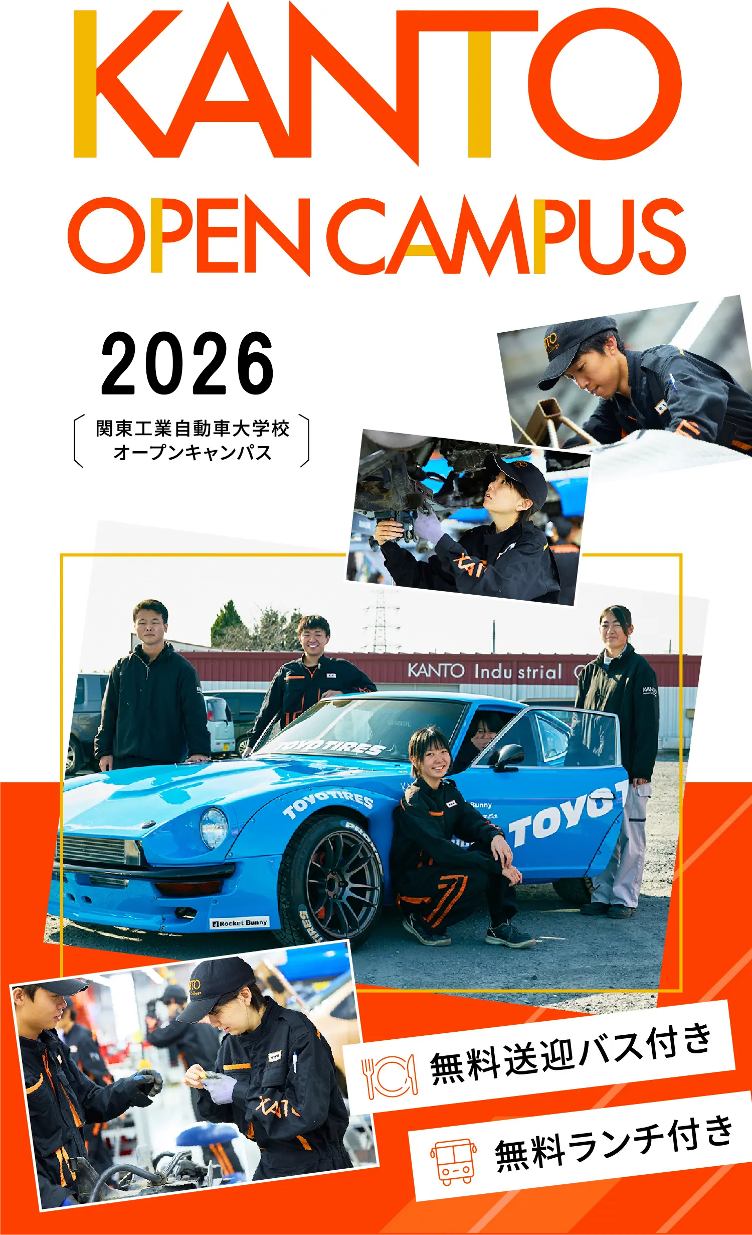 オープンキャンパス2025